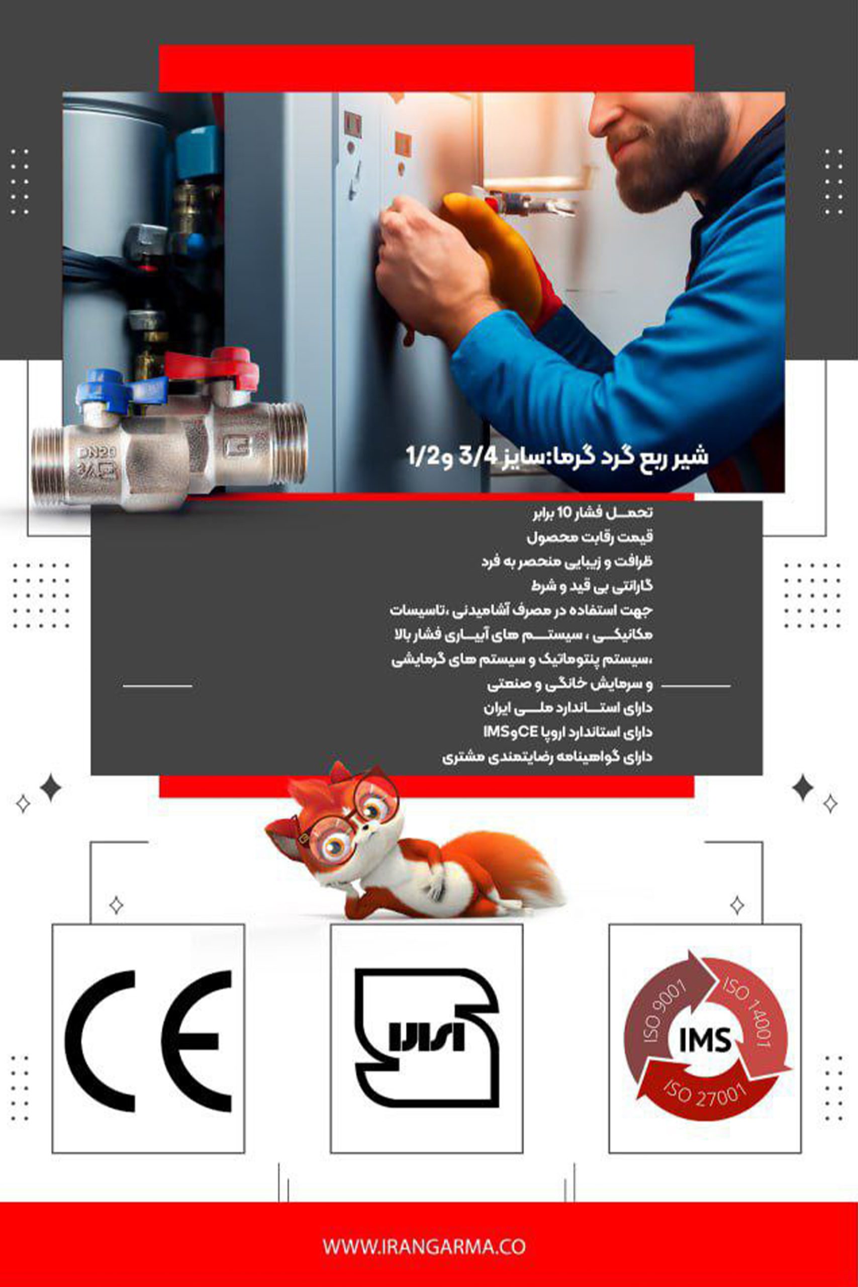 صفحه 11 کاتالوگ ایران گرما اصل