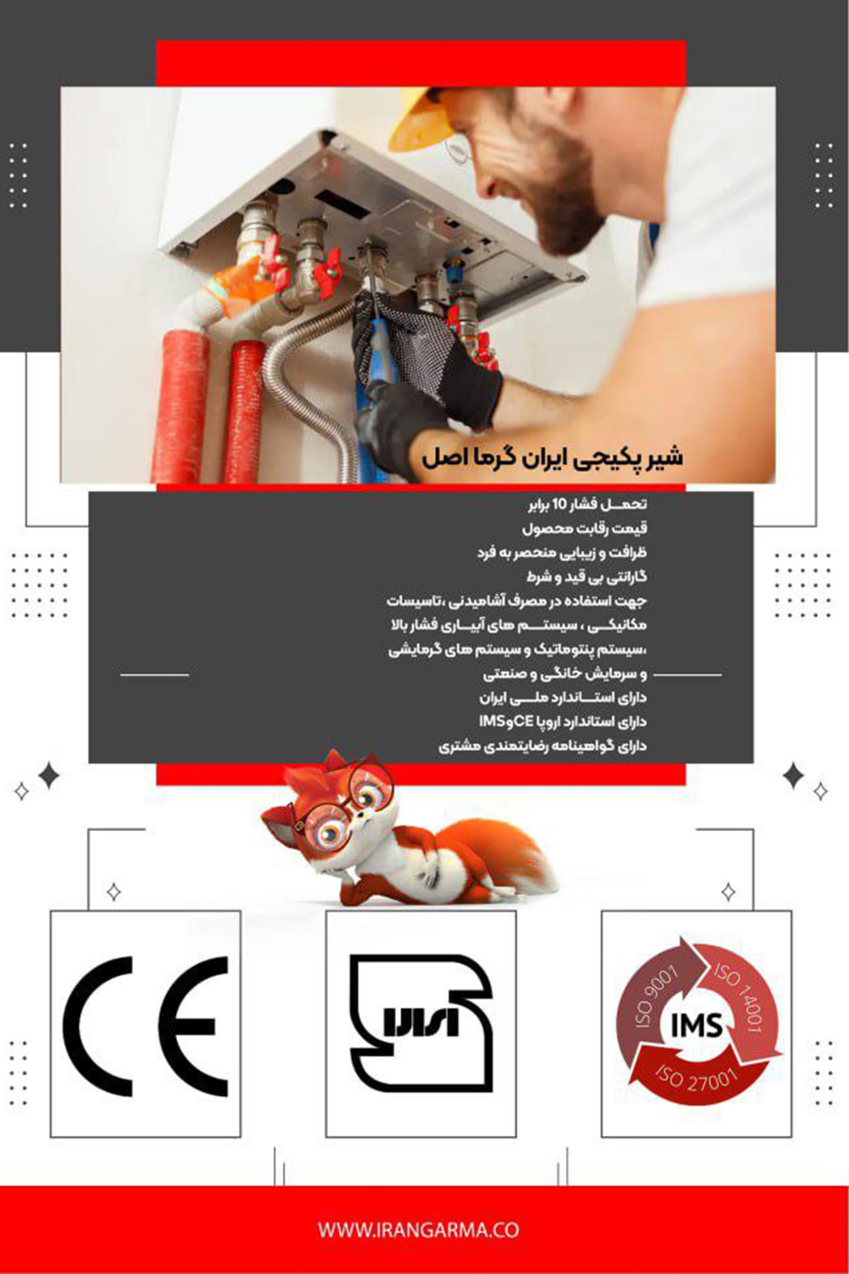 صفحه 13 کاتالوگ ایران گرما اصل