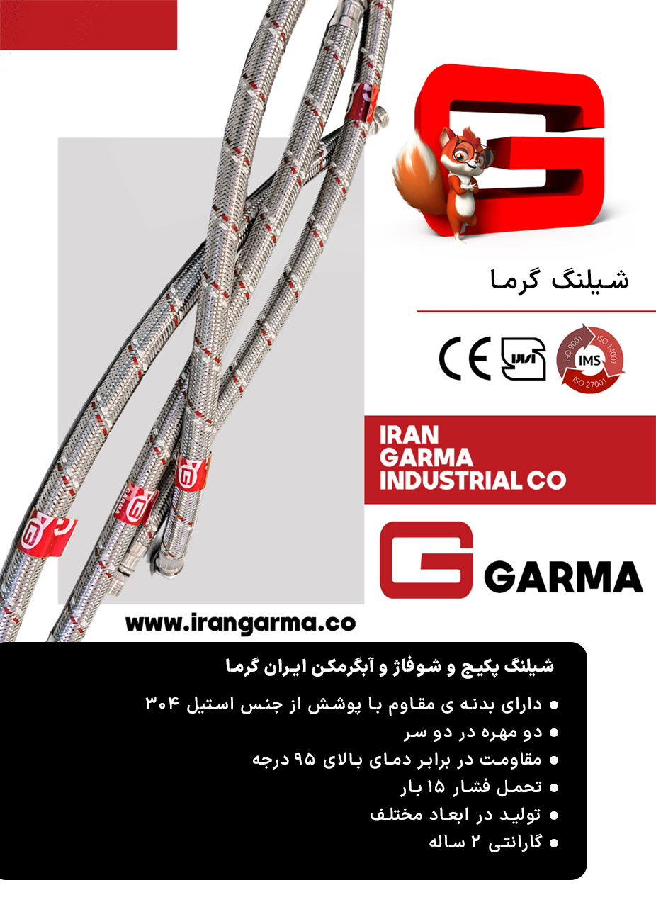 صفحه 14 کاتالوگ ایران گرما اصل