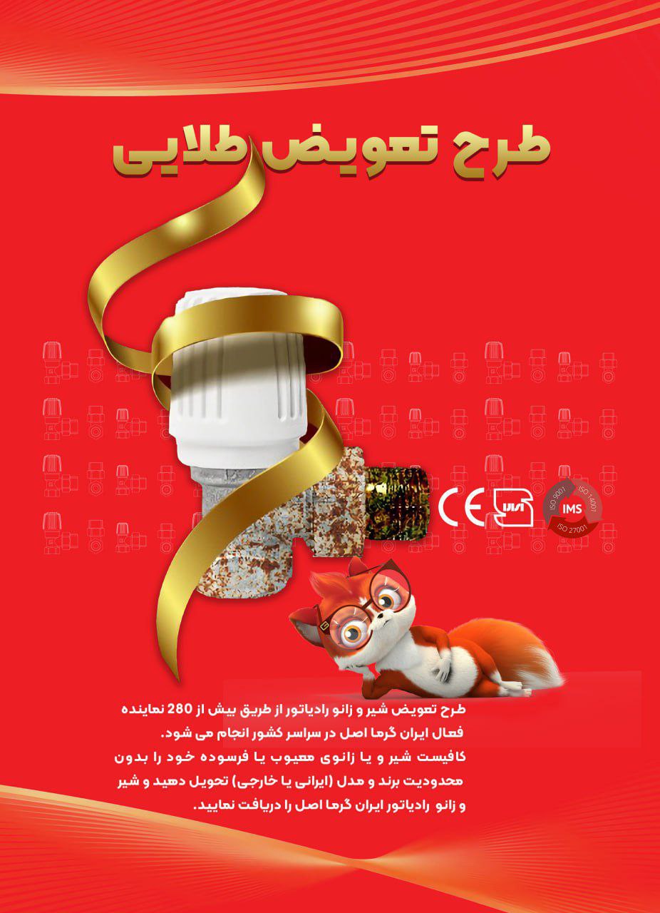 صفحه 15 کاتالوگ ایران گرما اصل