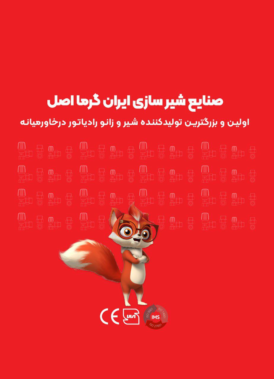 صفحه 2 کاتالوگ ایران گرما اصل