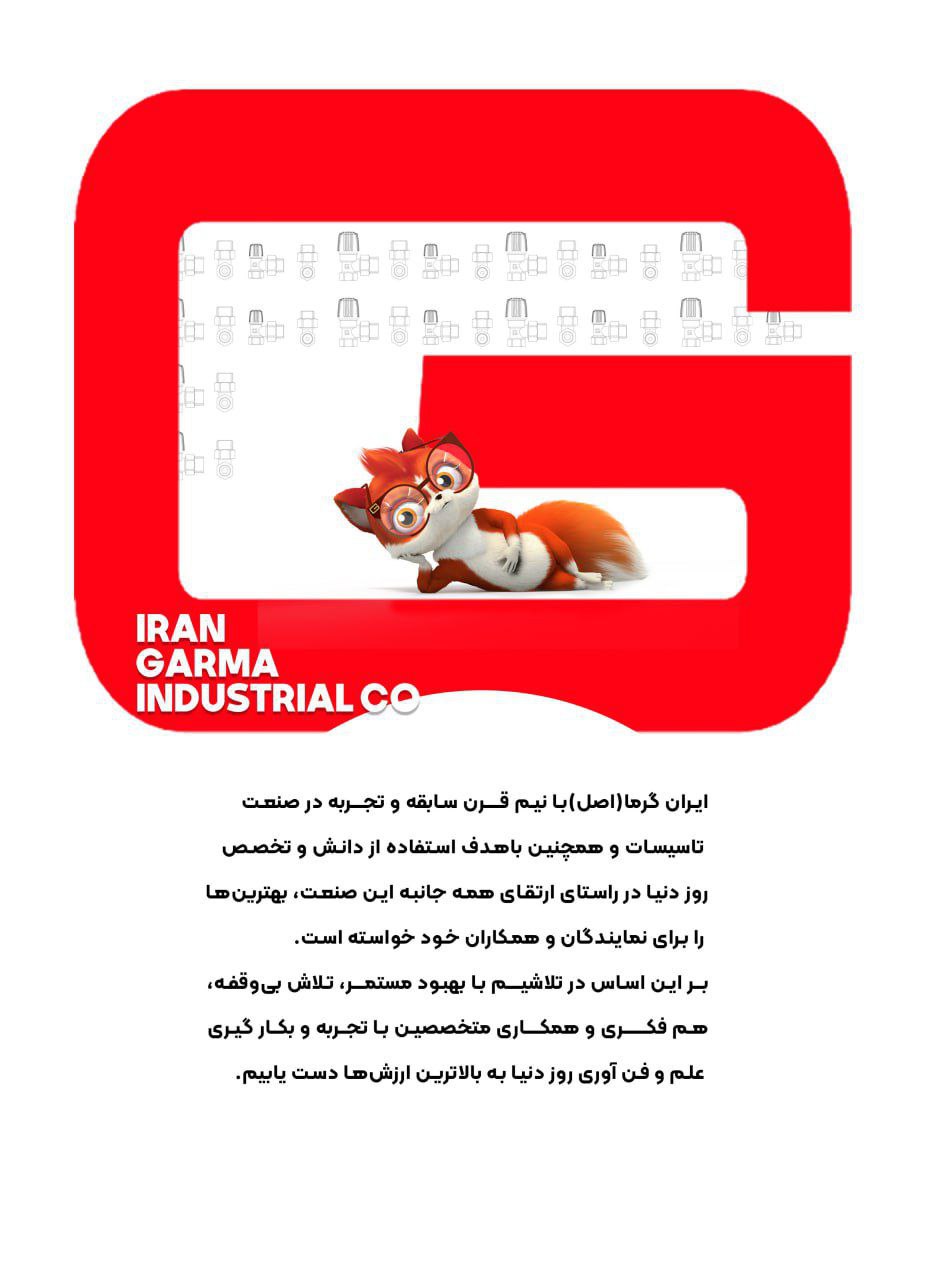 صفحه 3 کاتالوگ ایران گرما اصل