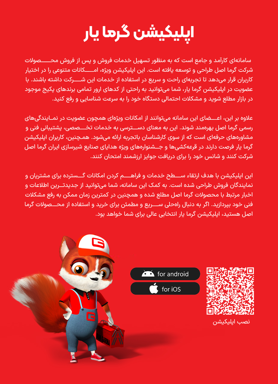 صفحه 5 کاتالوگ ایران گرما اصل