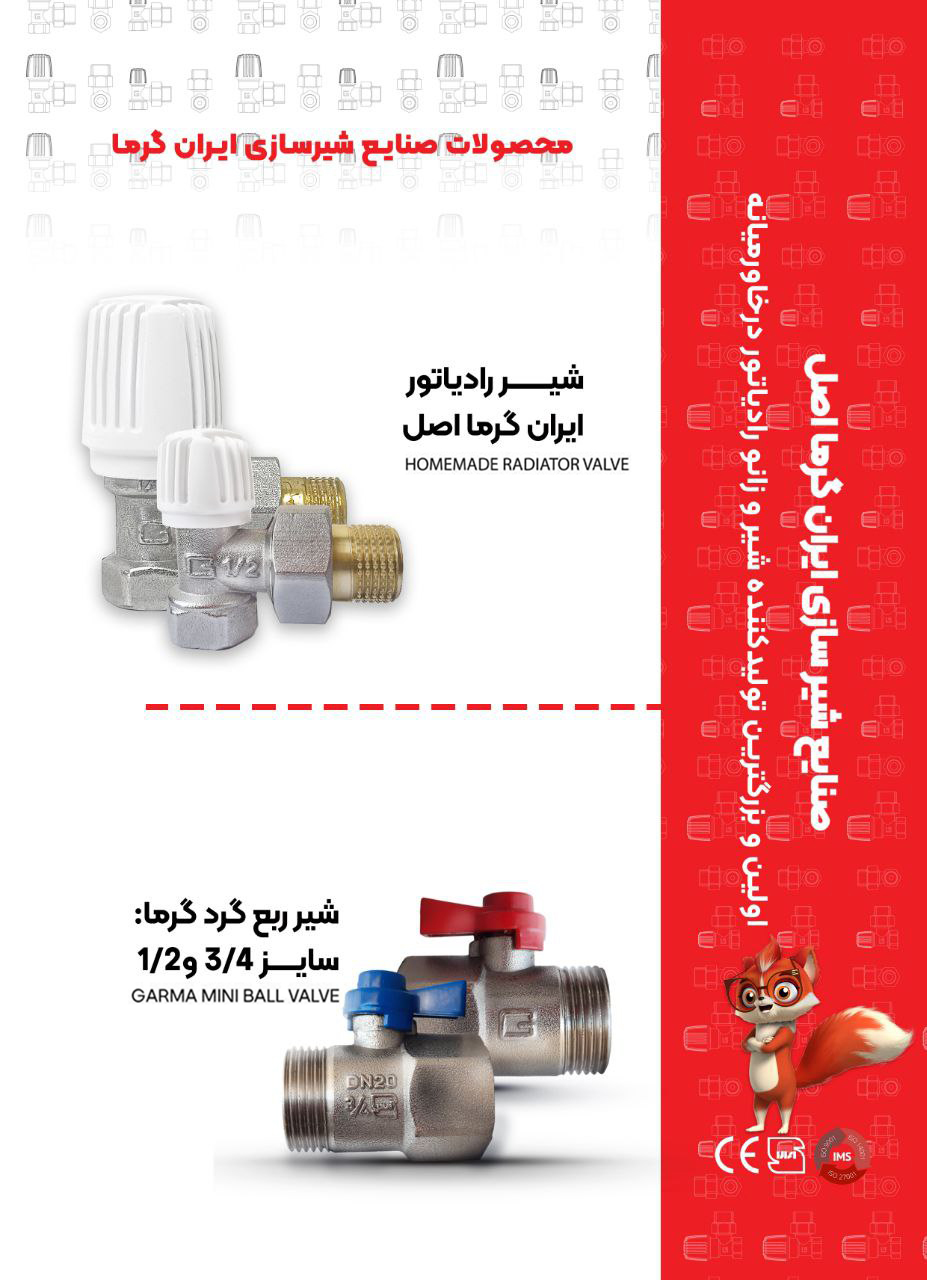 صفحه 6 کاتالوگ ایران گرما اصل