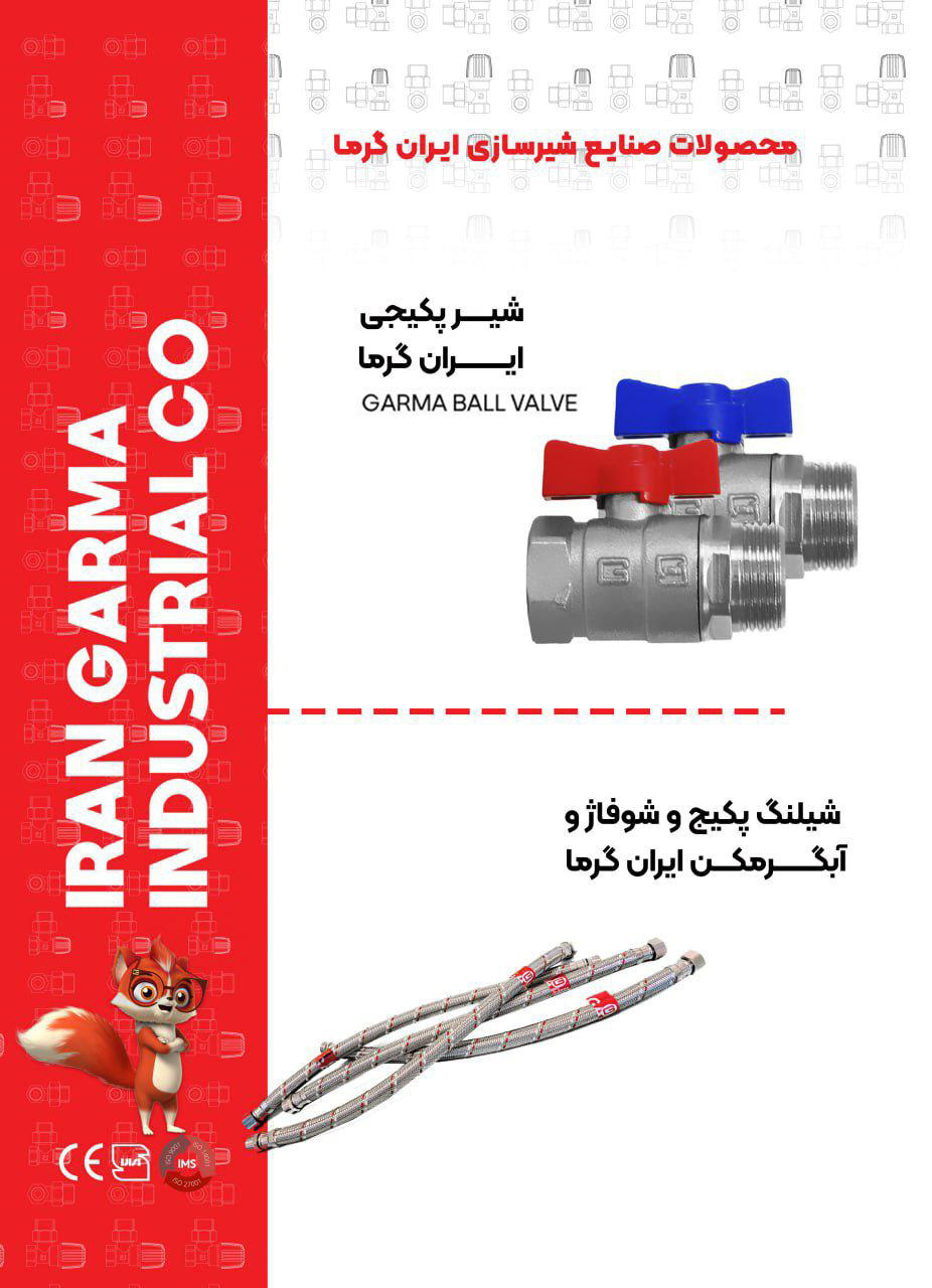 صفحه 7 کاتالوگ ایران گرما اصل